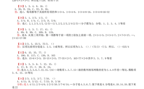 行测部分-数字推理题题库（2）_2025春招题库汇总_国企题库_华能_1-华能集团-笔试最新行测-能力测试部分题库