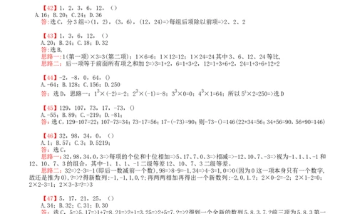 行测部分-数字推理题题库（2）_2025春招题库汇总_国企题库_华能_1-华能集团-笔试最新行测-能力测试部分题库