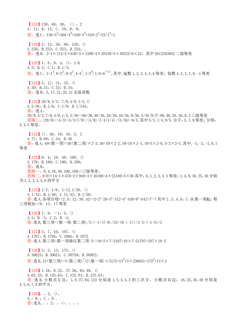 行测部分-数字推理题题库（2）_2025春招题库汇总_国企题库_华能_1-华能集团-笔试最新行测-能力测试部分题库