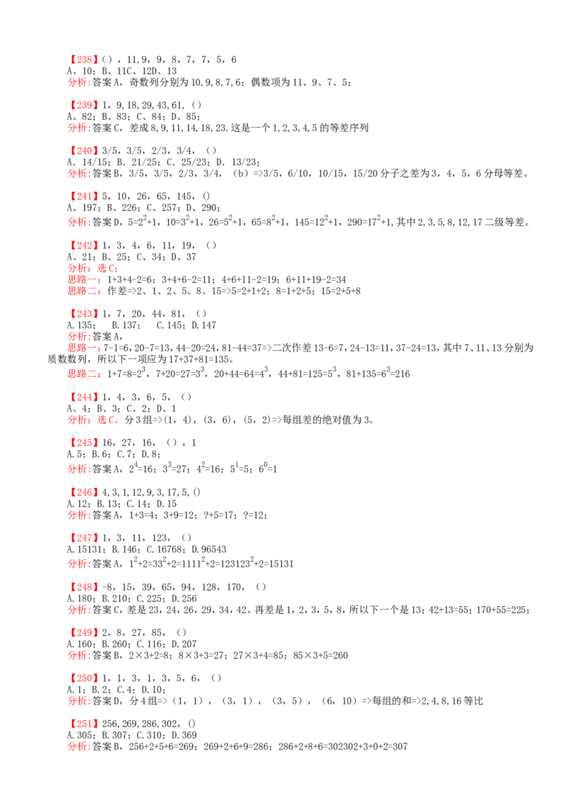 行测部分-数字推理题题库（2）_2025春招题库汇总_国企题库_华能_1-华能集团-笔试最新行测-能力测试部分题库