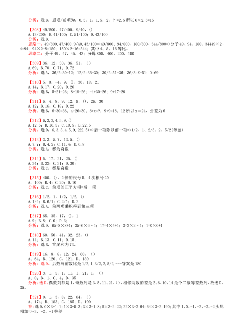 行测部分-数字推理题题库（2）_2025春招题库汇总_国企题库_华能_1-华能集团-笔试最新行测-能力测试部分题库