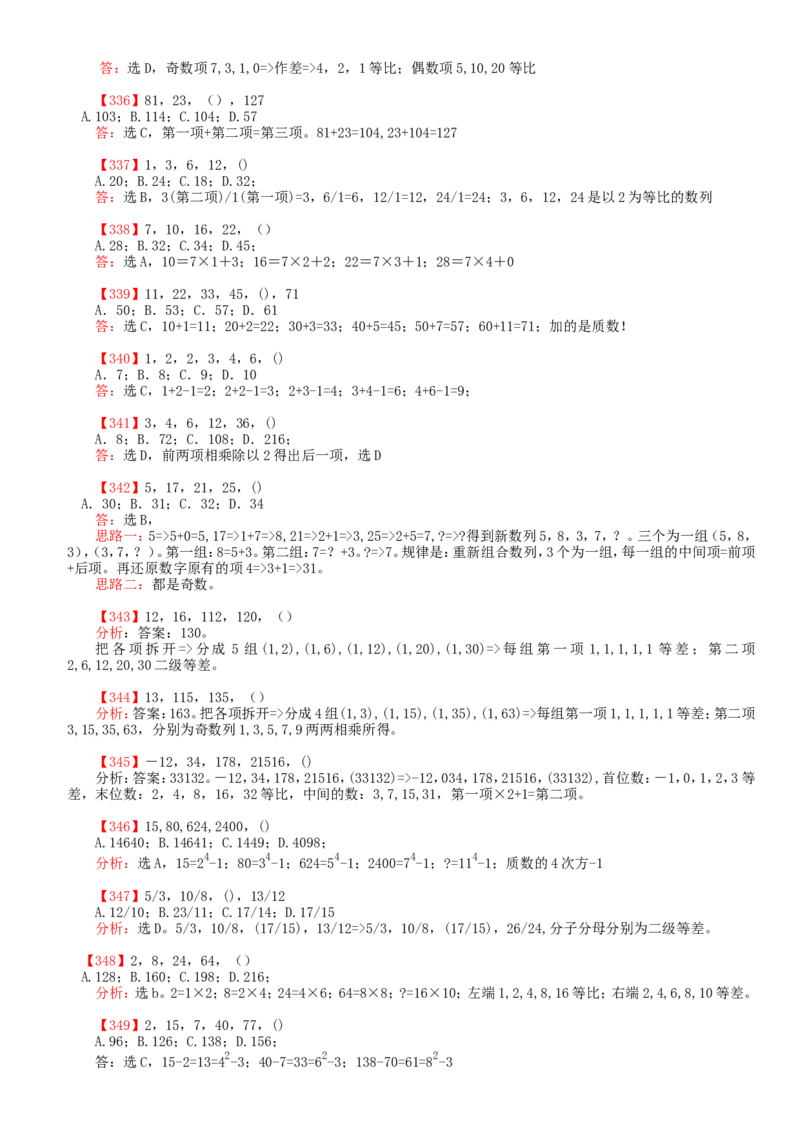 行测部分-数字推理题题库（2）_2025春招题库汇总_国企题库_华能_1-华能集团-笔试最新行测-能力测试部分题库