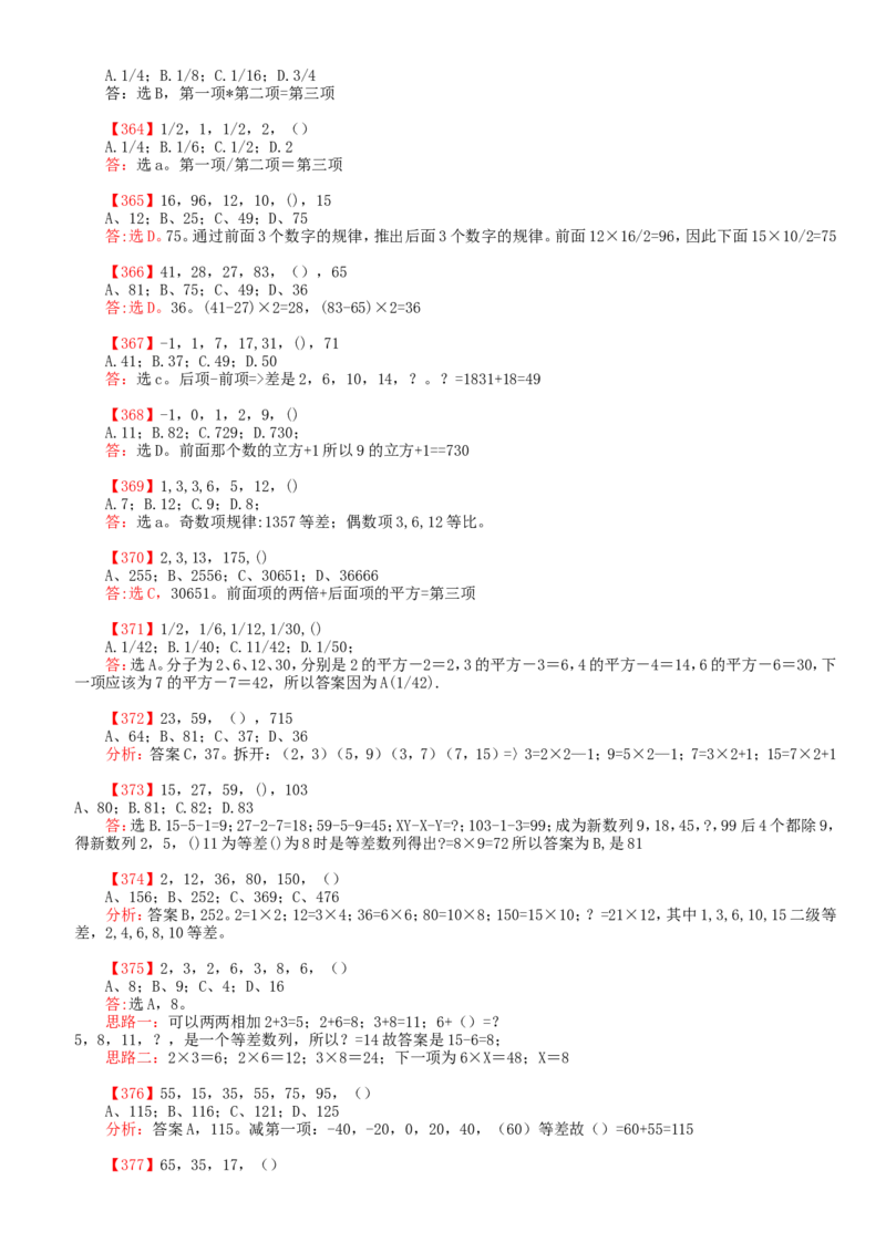 行测部分-数字推理题题库（2）_2025春招题库汇总_国企题库_华能_1-华能集团-笔试最新行测-能力测试部分题库