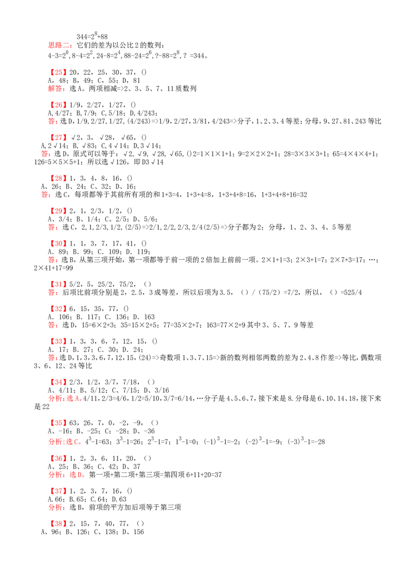 行测部分-数字推理题题库（2）_2025春招题库汇总_国企题库_华能_1-华能集团-笔试最新行测-能力测试部分题库