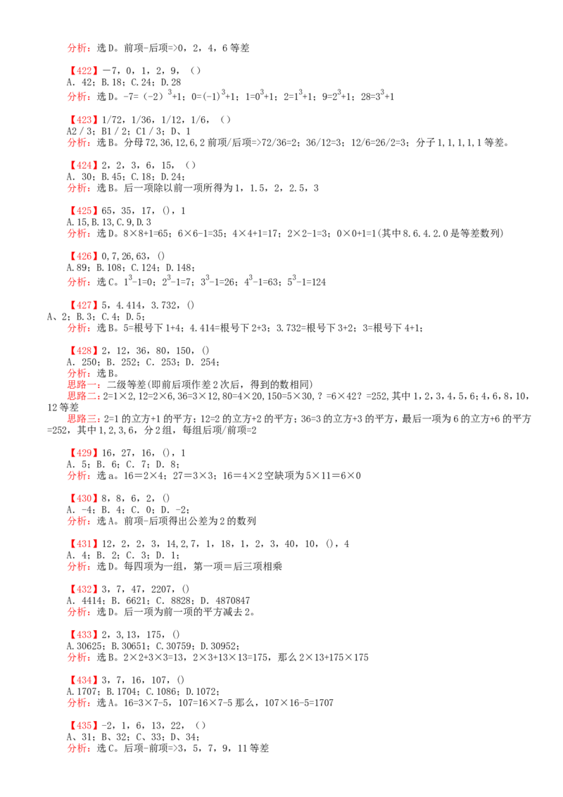 行测部分-数字推理题题库（2）_2025春招题库汇总_国企题库_华能_1-华能集团-笔试最新行测-能力测试部分题库