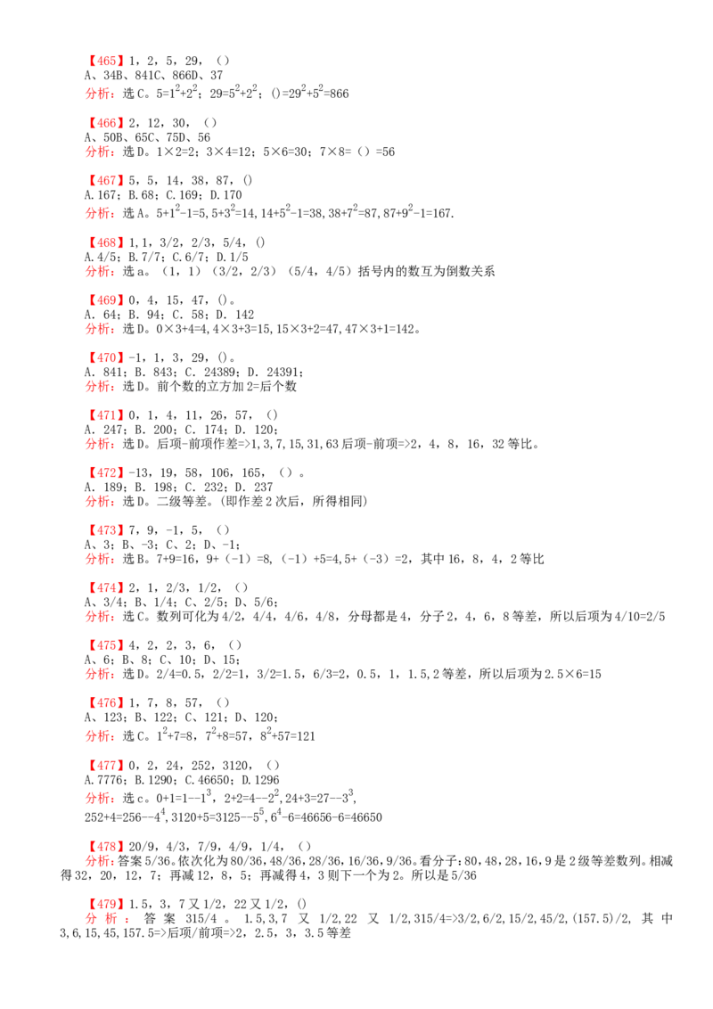 行测部分-数字推理题题库（2）_2025春招题库汇总_国企题库_华能_1-华能集团-笔试最新行测-能力测试部分题库