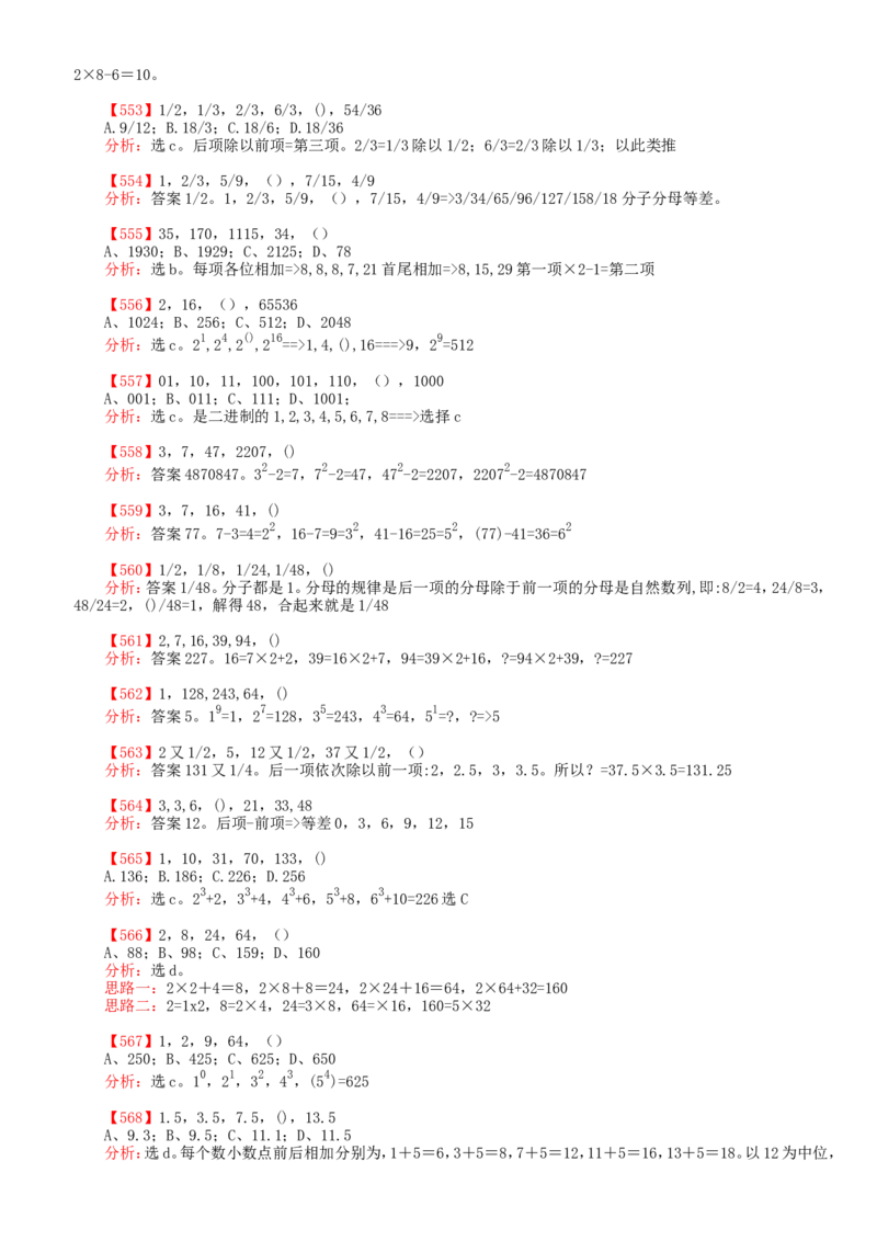 行测部分-数字推理题题库（2）_2025春招题库汇总_国企题库_华能_1-华能集团-笔试最新行测-能力测试部分题库