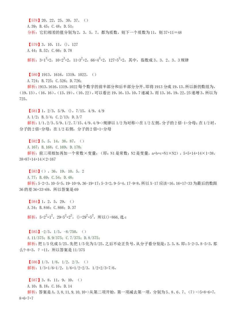 行测部分-数字推理题题库（2）_2025春招题库汇总_国企题库_华能_1-华能集团-笔试最新行测-能力测试部分题库
