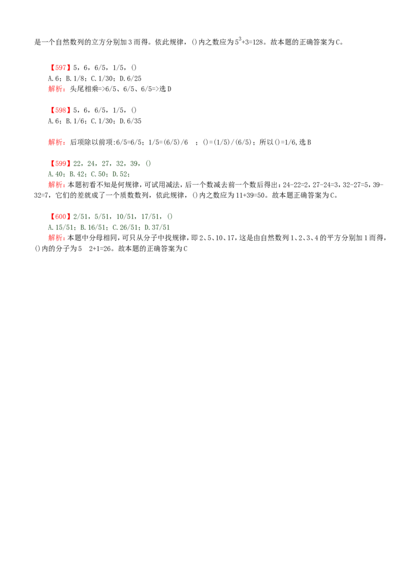 行测部分-数字推理题题库（2）_2025春招题库汇总_国企题库_华能_1-华能集团-笔试最新行测-能力测试部分题库