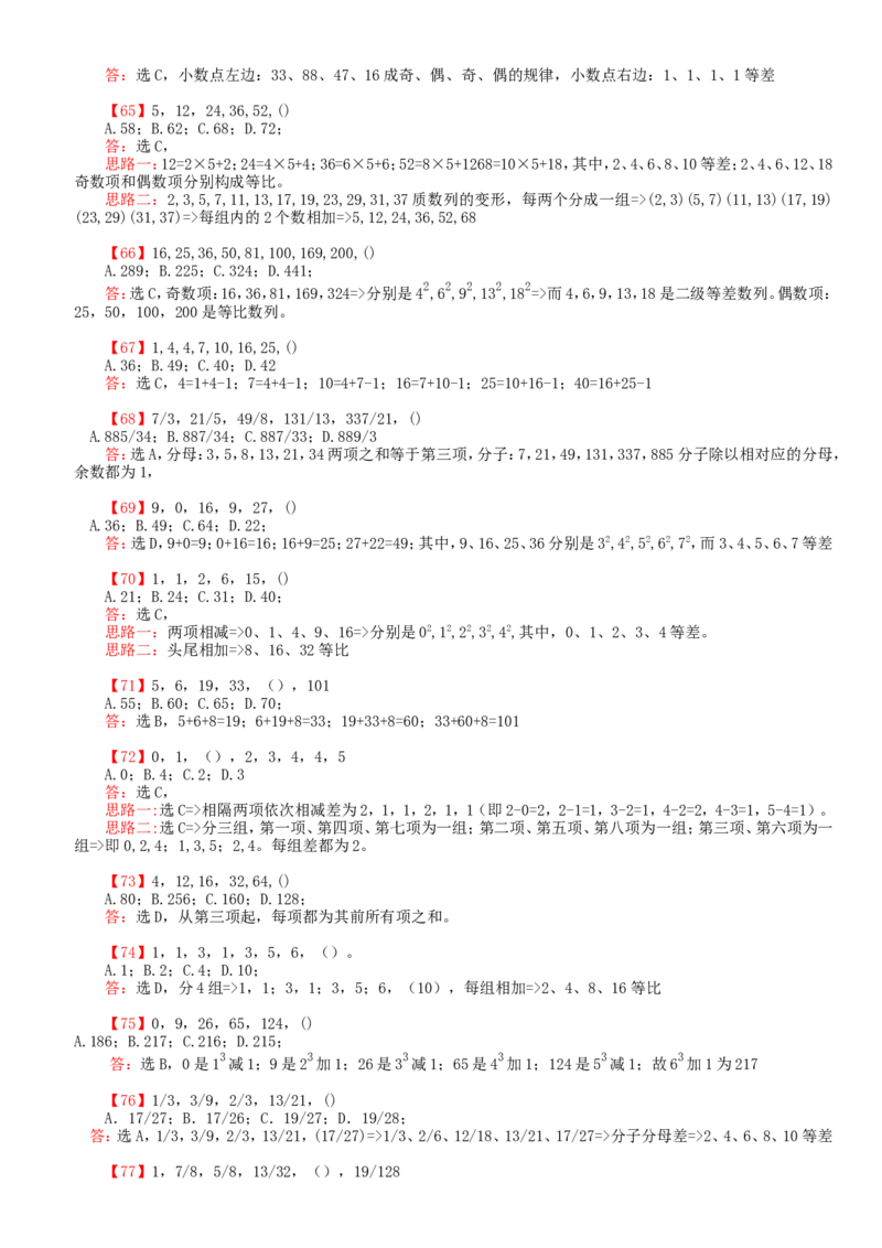 行测部分-数字推理题题库（2）_2025春招题库汇总_国企题库_华能_1-华能集团-笔试最新行测-能力测试部分题库