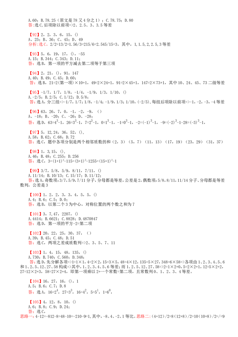 行测部分-数字推理题题库（2）_2025春招题库汇总_国企题库_华能_1-华能集团-笔试最新行测-能力测试部分题库