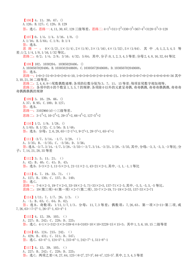 行测部分-数字推理题题库（2）_2025春招题库汇总_国企题库_华能_1-华能集团-笔试最新行测-能力测试部分题库