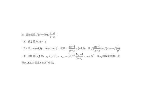2017年高考数学试卷（上海）（春考）（解析卷）_历年高考真题合集_数学历年高考真题_新&middot;PDF版2008-2025&middot;高考数学真题_数学（按年份分类）2008-2025_2017&middot;高考数学真题