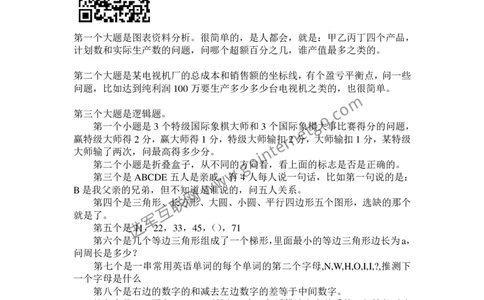 腾讯校园招聘产品笔试回忆版(2)_2025春招题库汇总_十大行测题库_2023年十大热门题库更新中_03、赛码汇总_2024腾讯7月更新_2017及以前