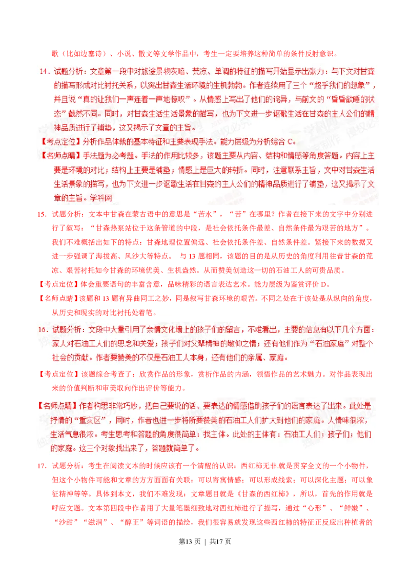 2015年高考语文试卷（重庆）（解析卷）_语文历年高考真题_新&middot;PDF版2008-2025&middot;高考语文真题_语文（按省份分类）2008-2025_2012-2025&middot;（重庆）语文高考真题