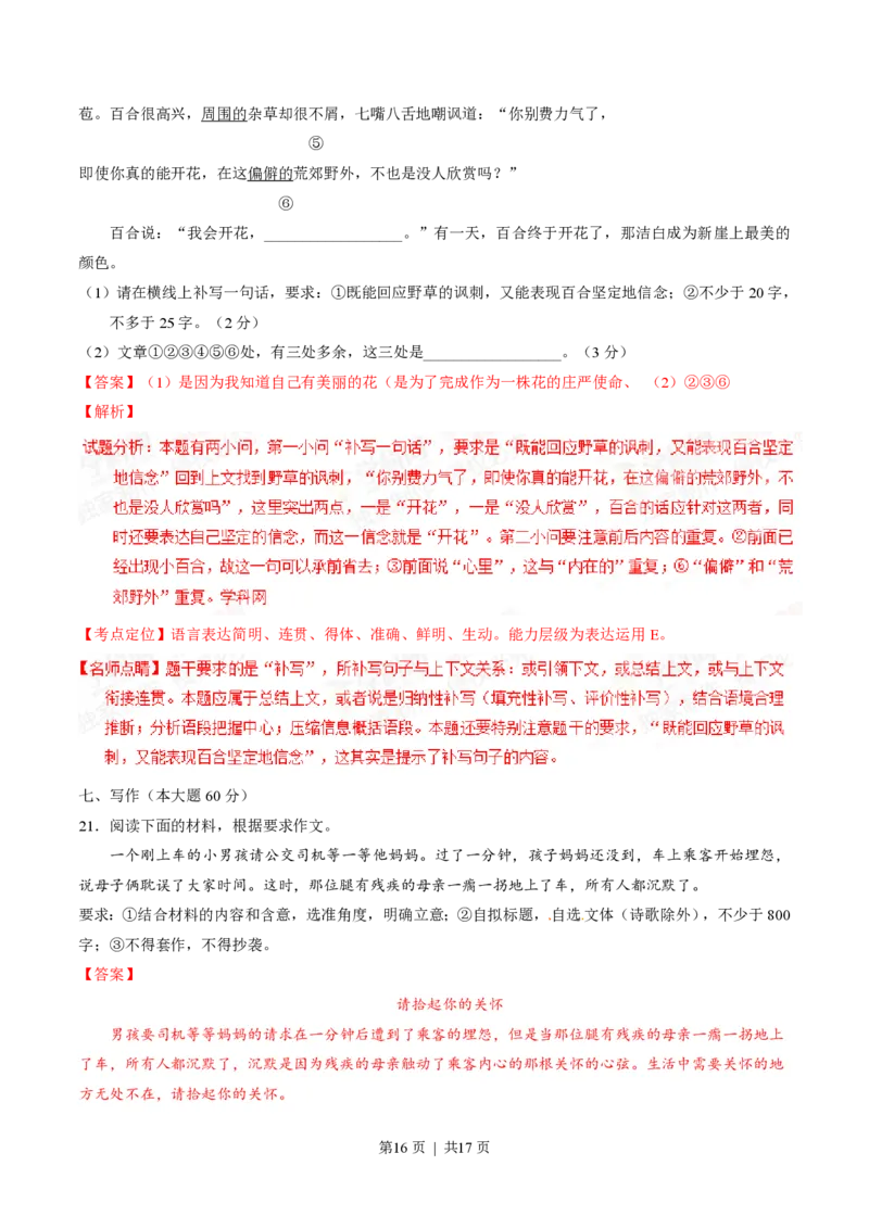 2015年高考语文试卷（重庆）（解析卷）_语文历年高考真题_新&middot;PDF版2008-2025&middot;高考语文真题_语文（按省份分类）2008-2025_2012-2025&middot;（重庆）语文高考真题