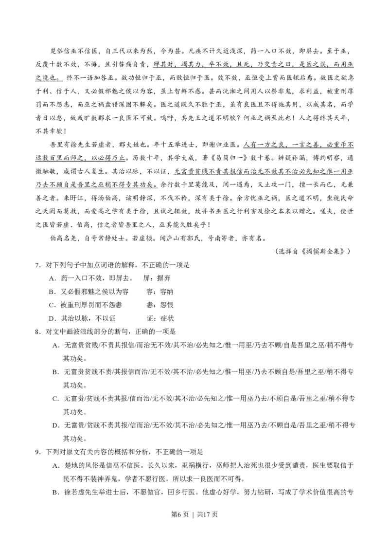 2015年高考语文试卷（重庆）（解析卷）_语文历年高考真题_新&middot;PDF版2008-2025&middot;高考语文真题_语文（按省份分类）2008-2025_2012-2025&middot;（重庆）语文高考真题