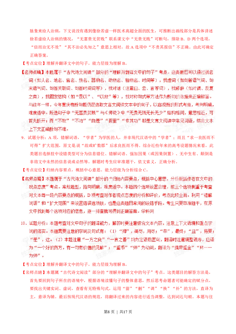 2015年高考语文试卷（重庆）（解析卷）_语文历年高考真题_新&middot;PDF版2008-2025&middot;高考语文真题_语文（按省份分类）2008-2025_2012-2025&middot;（重庆）语文高考真题