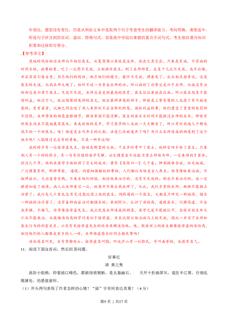 2015年高考语文试卷（重庆）（解析卷）_语文历年高考真题_新&middot;PDF版2008-2025&middot;高考语文真题_语文（按省份分类）2008-2025_2012-2025&middot;（重庆）语文高考真题