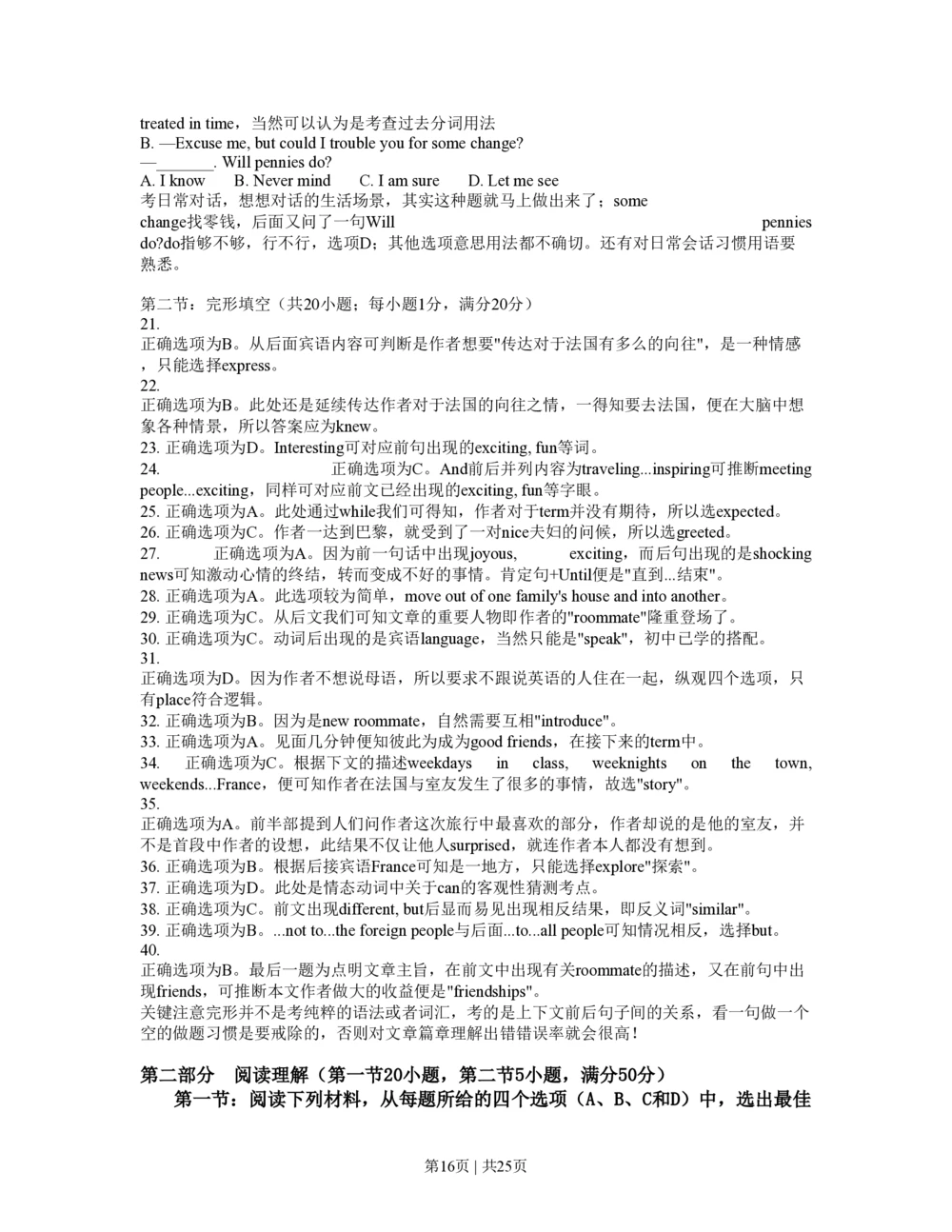 2013年高考英语试卷（浙江）（解析卷）_英语历年高考真题_新&middot;PDF版2008-2025&middot;高考英语真题_英语（按省份分类）2008-2025_2008-2025&middot;（浙江）英语高考真题