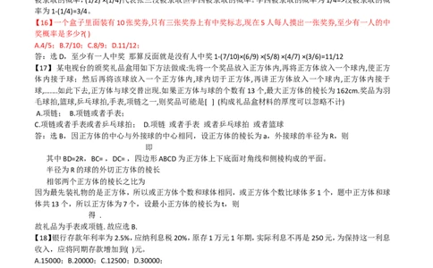 行测部分--数学运算、应用题题库（1）_2025春招题库汇总_国企题库_华能_1-华能集团-笔试最新行测-能力测试部分题库