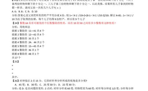 行测部分--数学运算、应用题题库（1）_2025春招题库汇总_国企题库_华能_1-华能集团-笔试最新行测-能力测试部分题库