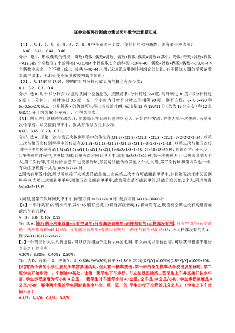行测部分--数学运算、应用题题库（1）_2025春招题库汇总_国企题库_华能_1-华能集团-笔试最新行测-能力测试部分题库