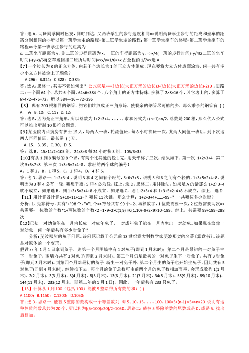 行测部分--数学运算、应用题题库（1）_2025春招题库汇总_国企题库_华能_1-华能集团-笔试最新行测-能力测试部分题库