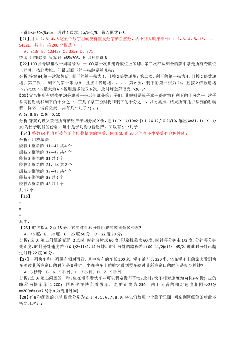 行测部分--数学运算、应用题题库（1）_2025春招题库汇总_国企题库_华能_1-华能集团-笔试最新行测-能力测试部分题库