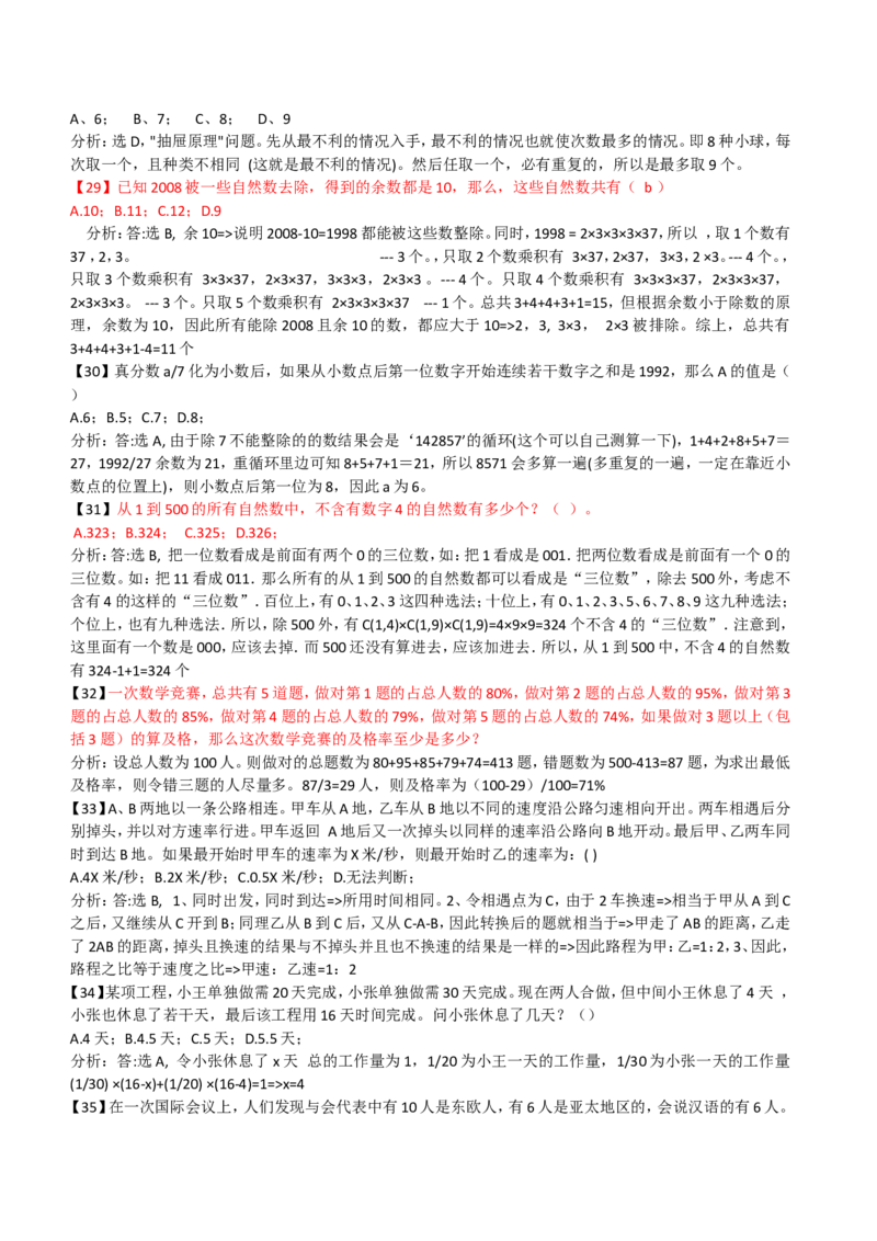 行测部分--数学运算、应用题题库（1）_2025春招题库汇总_国企题库_华能_1-华能集团-笔试最新行测-能力测试部分题库
