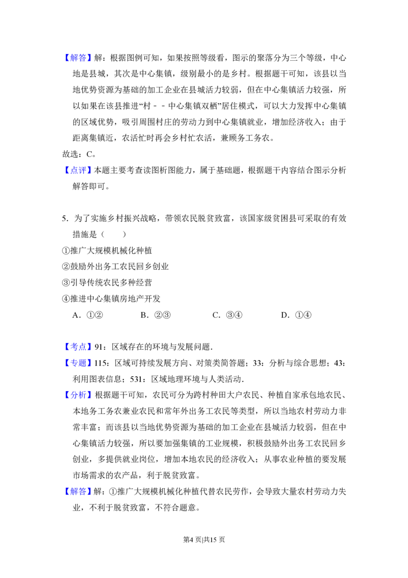 2018年高考地理试卷（新课标Ⅲ）（解析卷）_地理历年高考真题_新&middot;PDF版2008-2025&middot;高考地理真题_地理（按省份分类）2008-2025_2008-2025&middot;（广西）地理高考真题