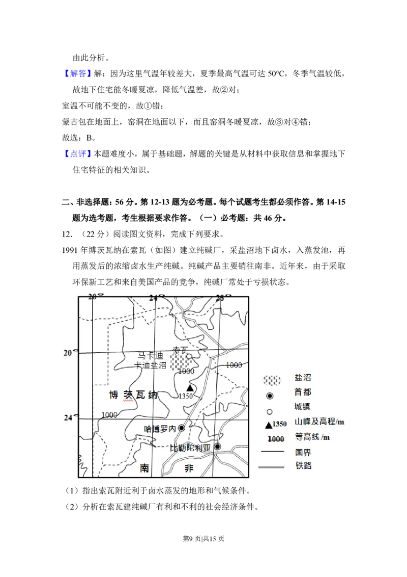 2018年高考地理试卷（新课标Ⅲ）（解析卷）_地理历年高考真题_新&middot;PDF版2008-2025&middot;高考地理真题_地理（按省份分类）2008-2025_2008-2025&middot;（广西）地理高考真题