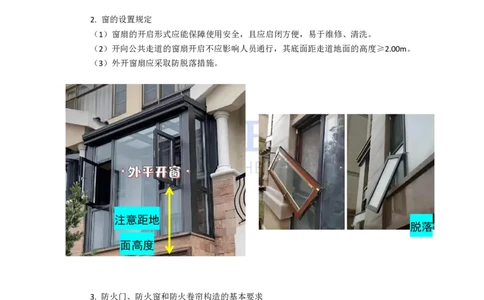 06-建筑构造设计的基本要求2（门窗、屋面、装饰装修、变形缝）_2026年一级建造师_2026年一建建筑_2025年一建建筑SVIP_02-基础精讲✿高端面授✿深度强化_讲义