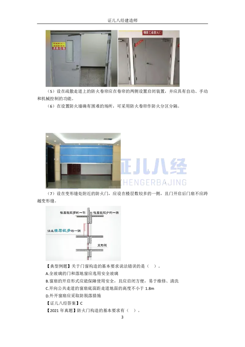 06-建筑构造设计的基本要求2（门窗、屋面、装饰装修、变形缝）_2026年一级建造师_2026年一建建筑_2025年一建建筑SVIP_02-基础精讲✿高端面授✿深度强化_讲义