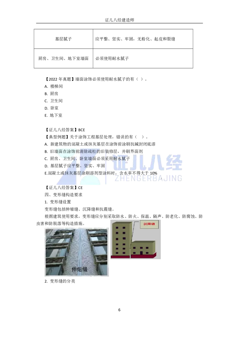 06-建筑构造设计的基本要求2（门窗、屋面、装饰装修、变形缝）_2026年一级建造师_2026年一建建筑_2025年一建建筑SVIP_02-基础精讲✿高端面授✿深度强化_讲义