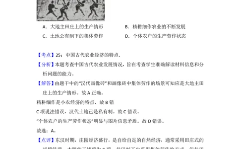 2016年高考历史试卷（新课标Ⅰ）（解析卷）_历史历年高考真题_新&middot;PDF版2008-2025&middot;高考历史真题_历史（按省份分类）2008-2025_2008-2024&middot;（河北）历史高考真题