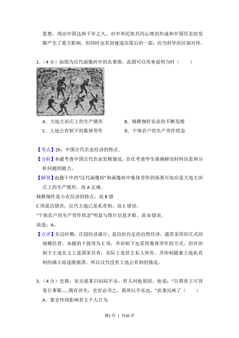 2016年高考历史试卷（新课标Ⅰ）（解析卷）_历史历年高考真题_新&middot;PDF版2008-2025&middot;高考历史真题_历史（按省份分类）2008-2025_2008-2024&middot;（河北）历史高考真题