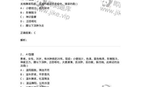 2005041-关格-174999_军队文职(1)_01.军队文职真题-专业课_（全）版本一（历年真题+章节练习+模拟题）_中医学(军队文职)_章节练习_题目+解析