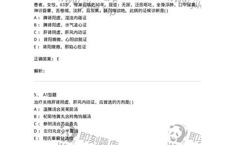 2005041-关格-174999_军队文职(1)_01.军队文职真题-专业课_（全）版本一（历年真题+章节练习+模拟题）_中医学(军队文职)_章节练习_题目+解析