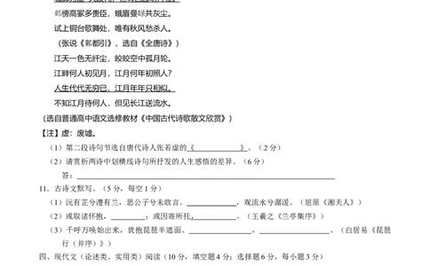 2015年高考语文试卷（湖南）（空白卷）_语文历年高考真题_新&middot;Word版2008-2025&middot;高考语文真题_语文（按年份分类）2008-2025_2015&middot;语文高考真题