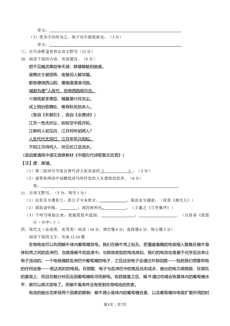 2015年高考语文试卷（湖南）（空白卷）_语文历年高考真题_新&middot;Word版2008-2025&middot;高考语文真题_语文（按年份分类）2008-2025_2015&middot;语文高考真题