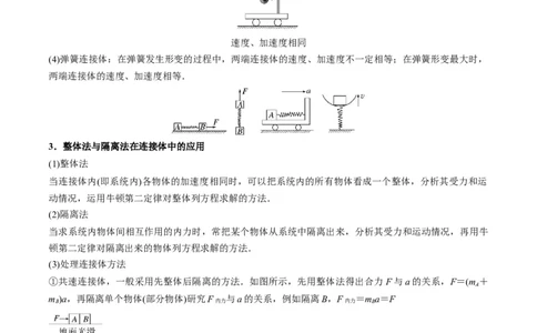 专题06牛顿运动定律的综合应用（原卷版）_2025高中物理模型方法技巧高三复习专题练习讲义_新版高考物理模型与方法