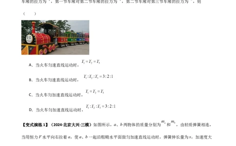 专题06牛顿运动定律的综合应用（原卷版）_2025高中物理模型方法技巧高三复习专题练习讲义_新版高考物理模型与方法