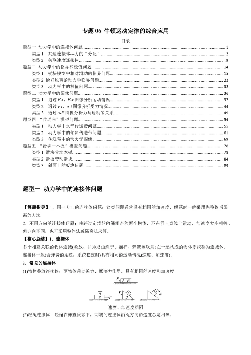 专题06牛顿运动定律的综合应用（原卷版）_2025高中物理模型方法技巧高三复习专题练习讲义_新版高考物理模型与方法