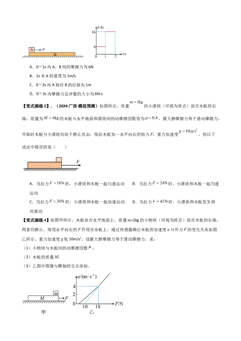 专题06牛顿运动定律的综合应用（原卷版）_2025高中物理模型方法技巧高三复习专题练习讲义_新版高考物理模型与方法