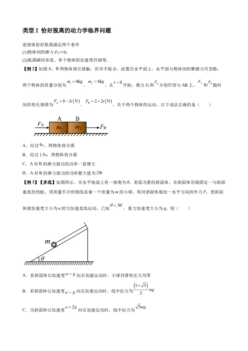 专题06牛顿运动定律的综合应用（原卷版）_2025高中物理模型方法技巧高三复习专题练习讲义_新版高考物理模型与方法