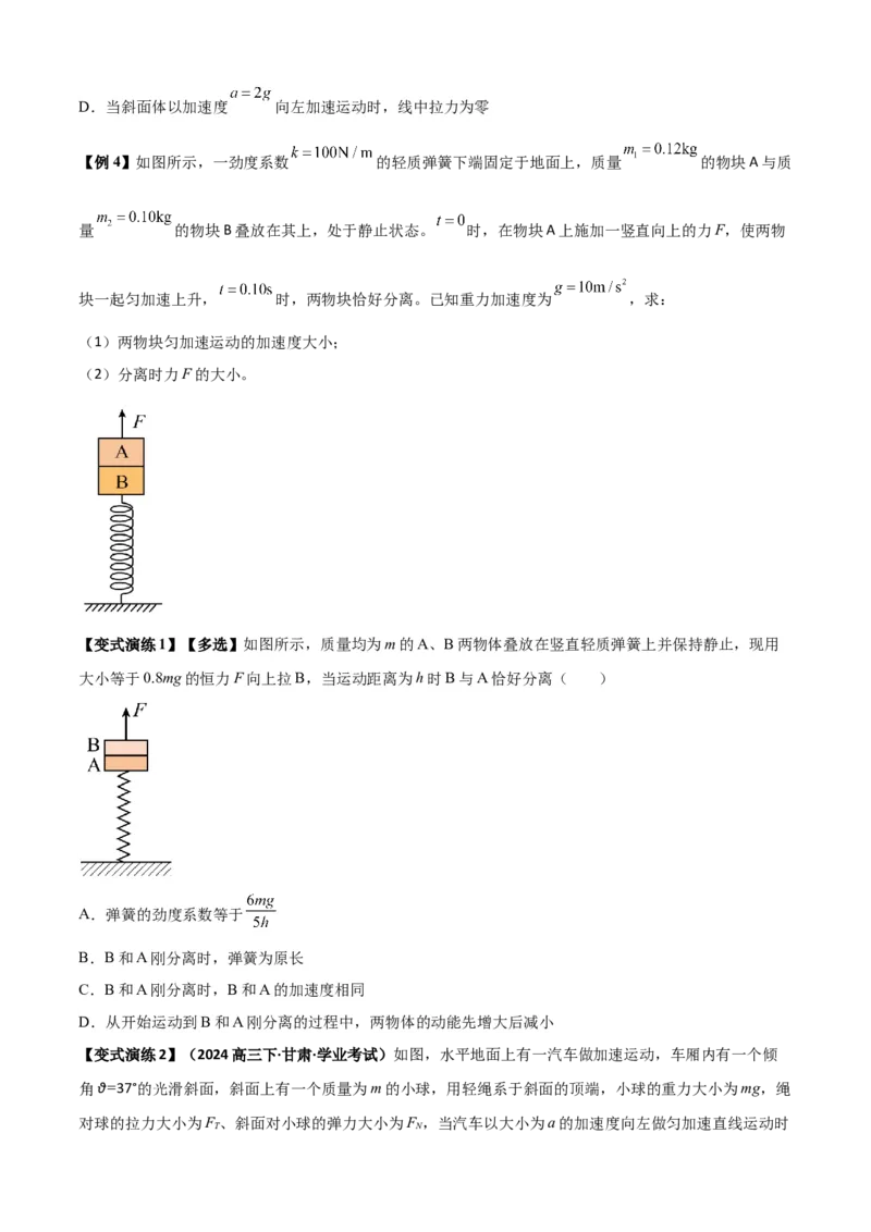 专题06牛顿运动定律的综合应用（原卷版）_2025高中物理模型方法技巧高三复习专题练习讲义_新版高考物理模型与方法