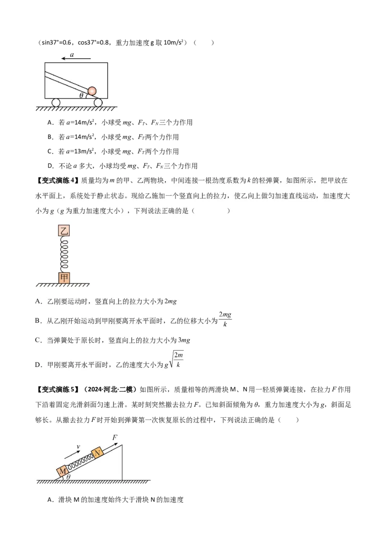 专题06牛顿运动定律的综合应用（原卷版）_2025高中物理模型方法技巧高三复习专题练习讲义_新版高考物理模型与方法