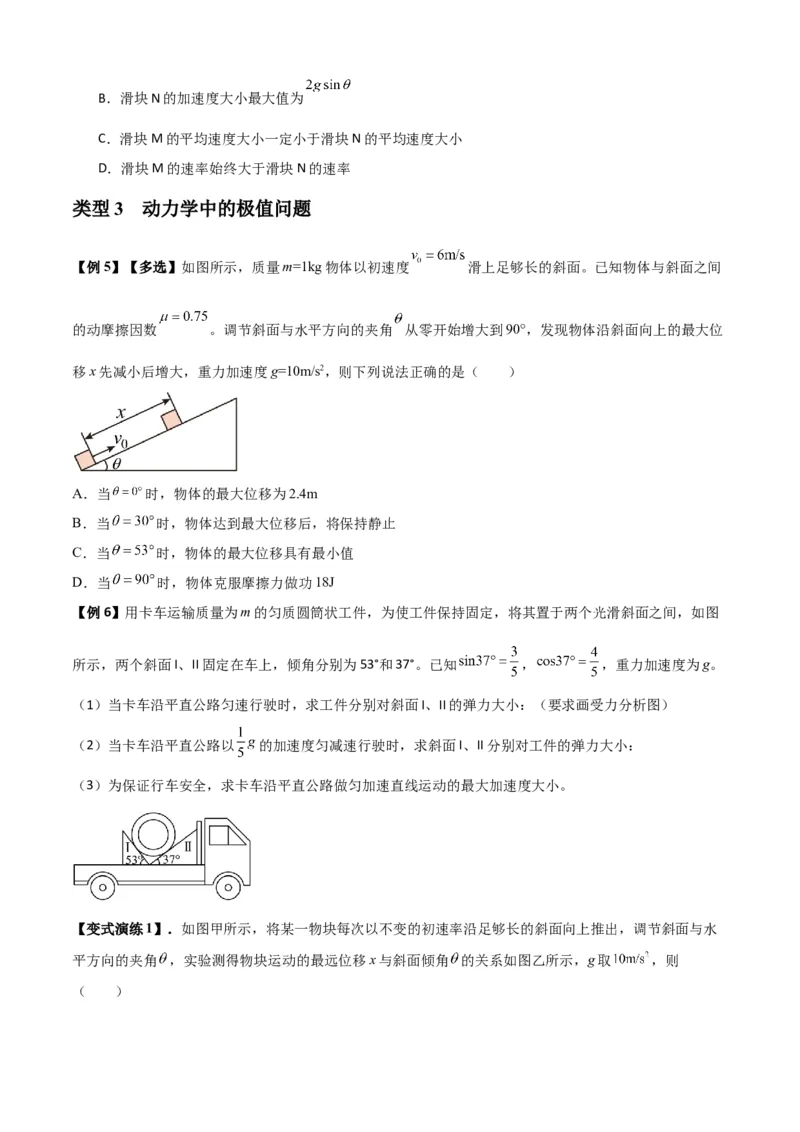专题06牛顿运动定律的综合应用（原卷版）_2025高中物理模型方法技巧高三复习专题练习讲义_新版高考物理模型与方法
