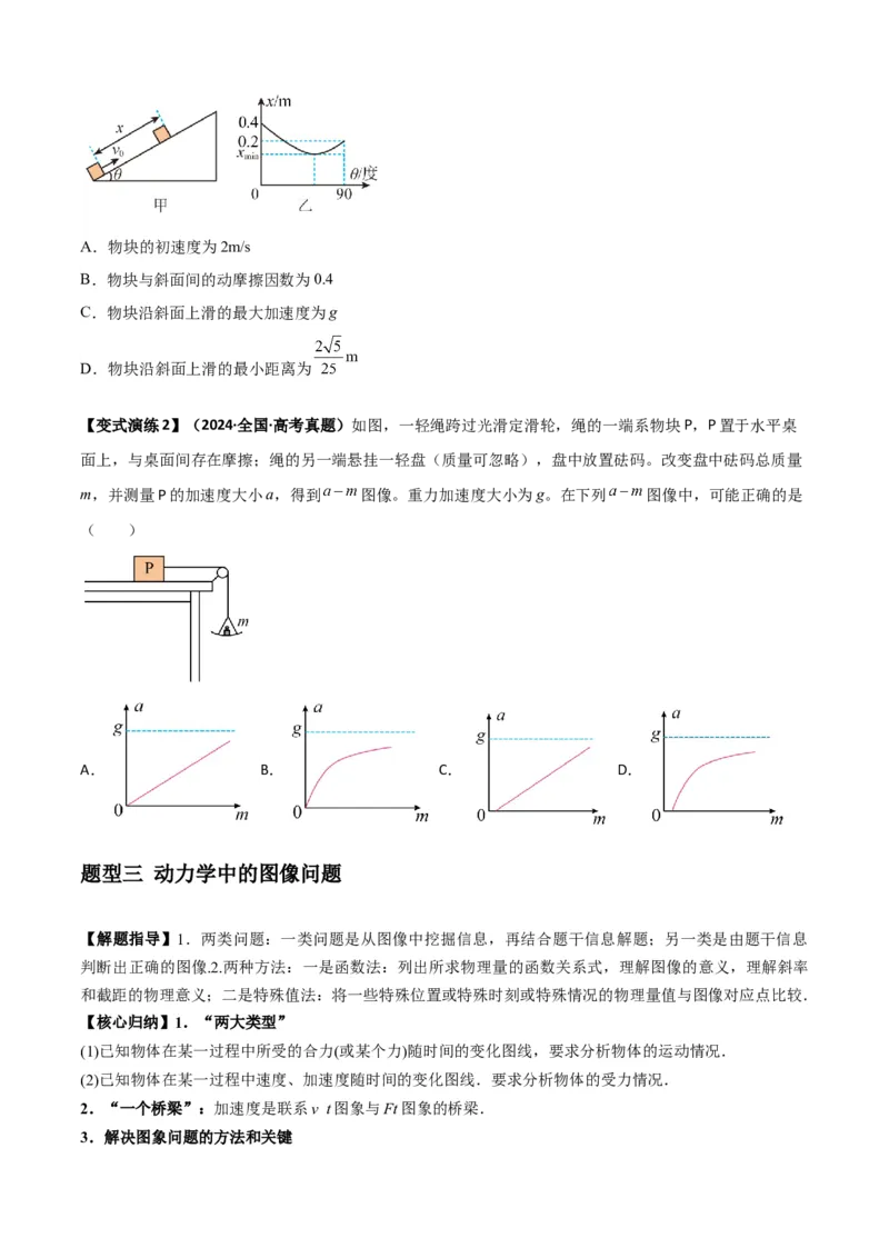 专题06牛顿运动定律的综合应用（原卷版）_2025高中物理模型方法技巧高三复习专题练习讲义_新版高考物理模型与方法